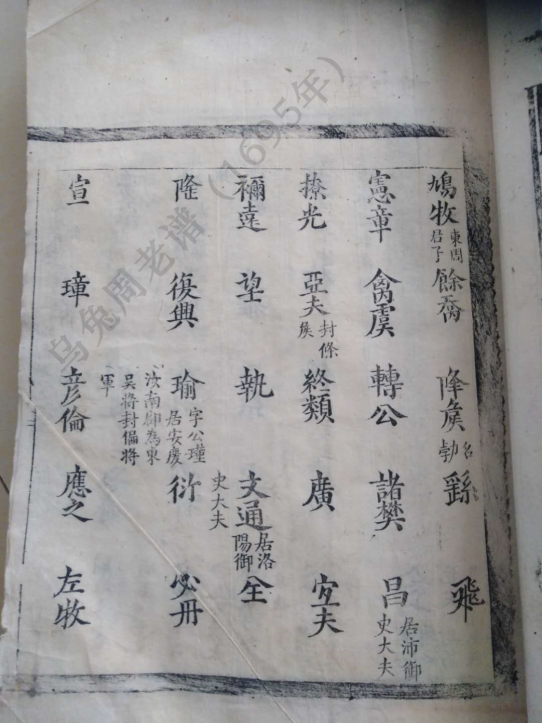 （1695年版）鸠牧-瑜-左牧.jpg
