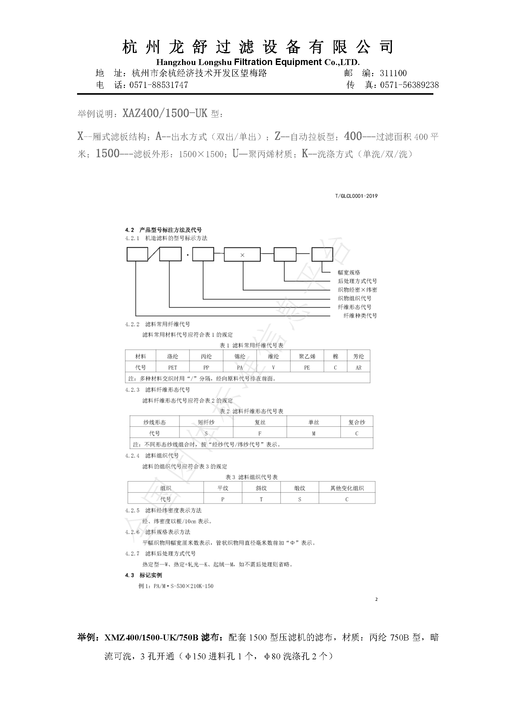 压滤机过滤形式和滤布开孔方式(图3)