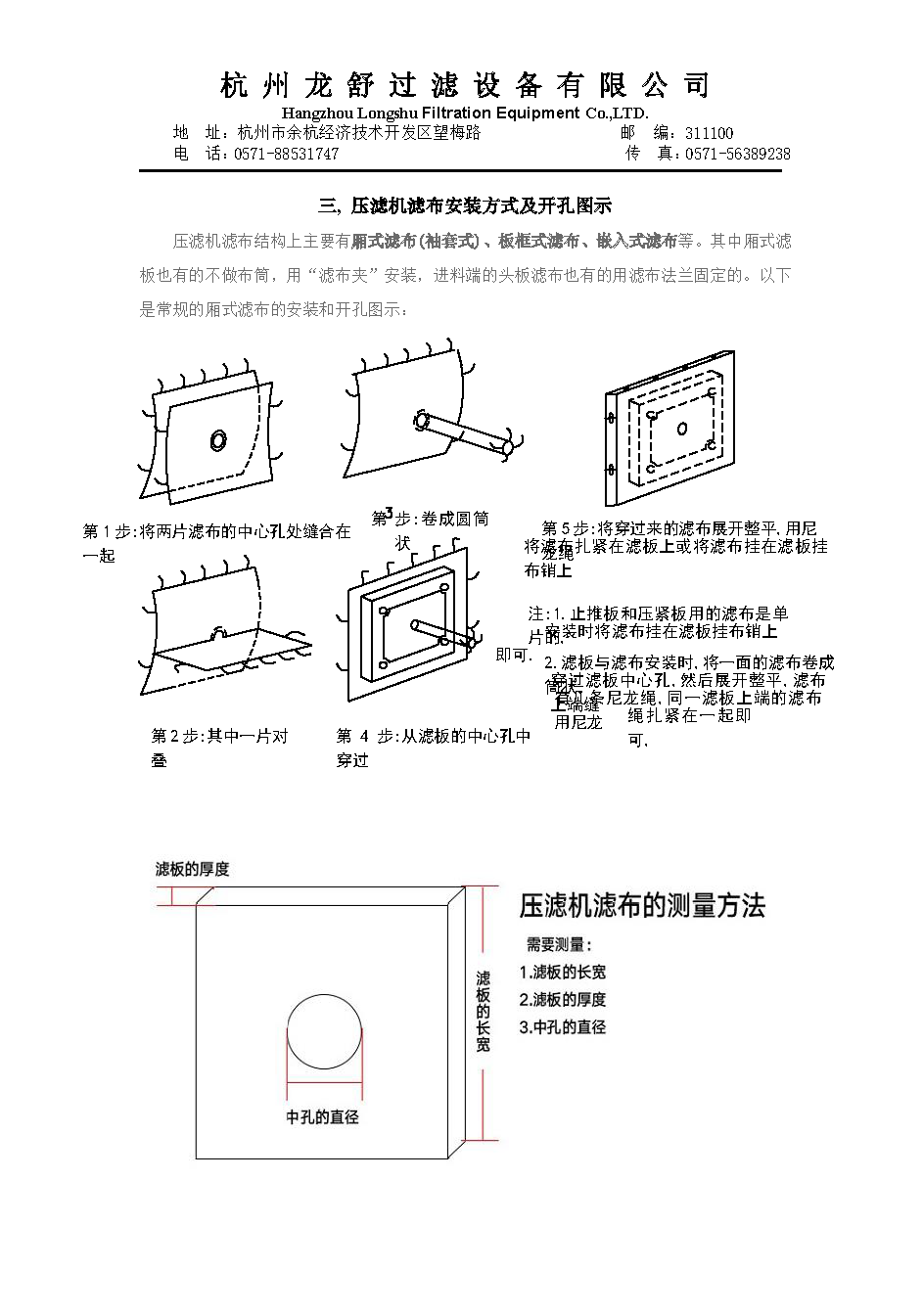 压滤机过滤形式和滤布开孔方式(图5)