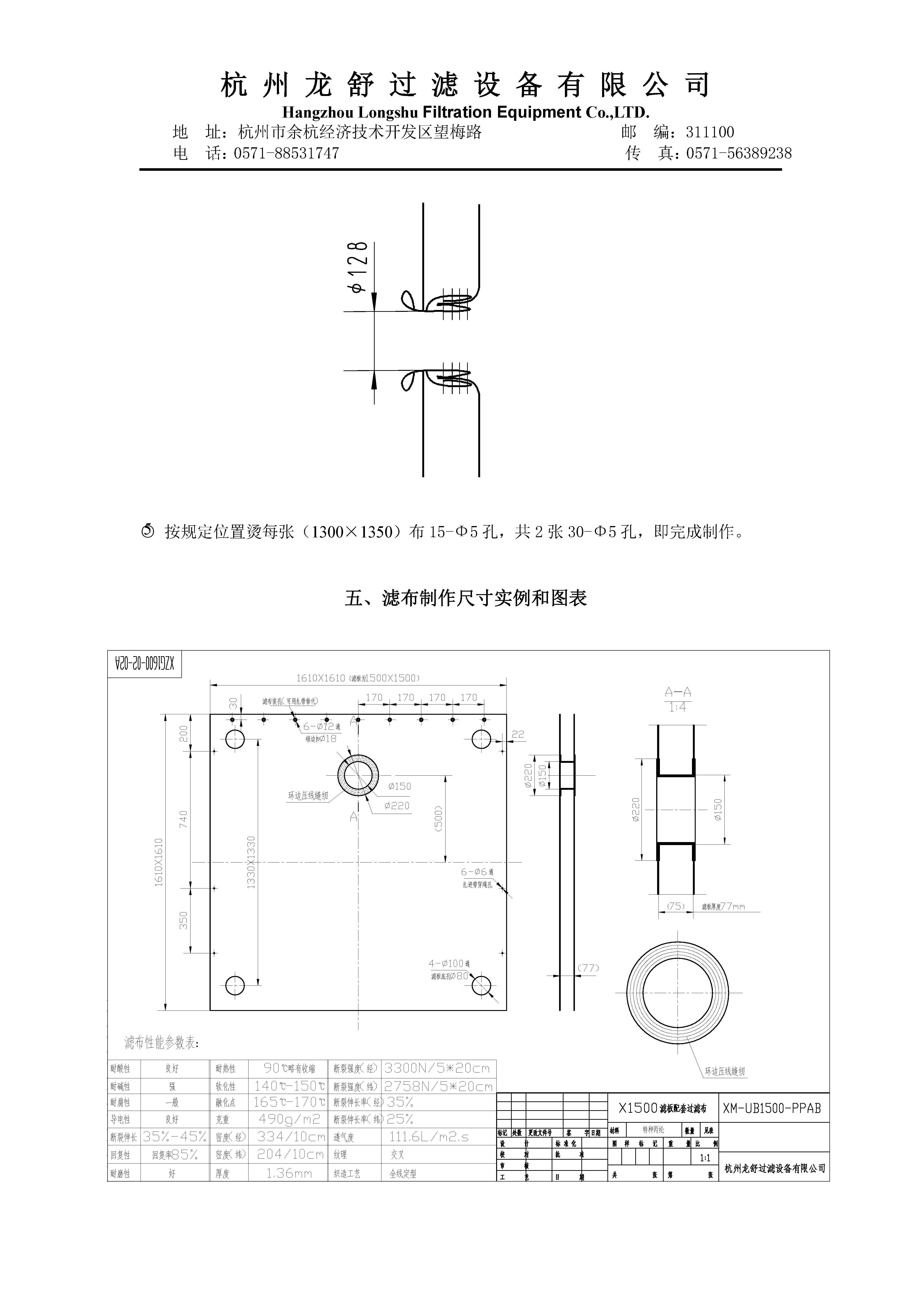 压滤机过滤形式和滤布开孔方式(图9)