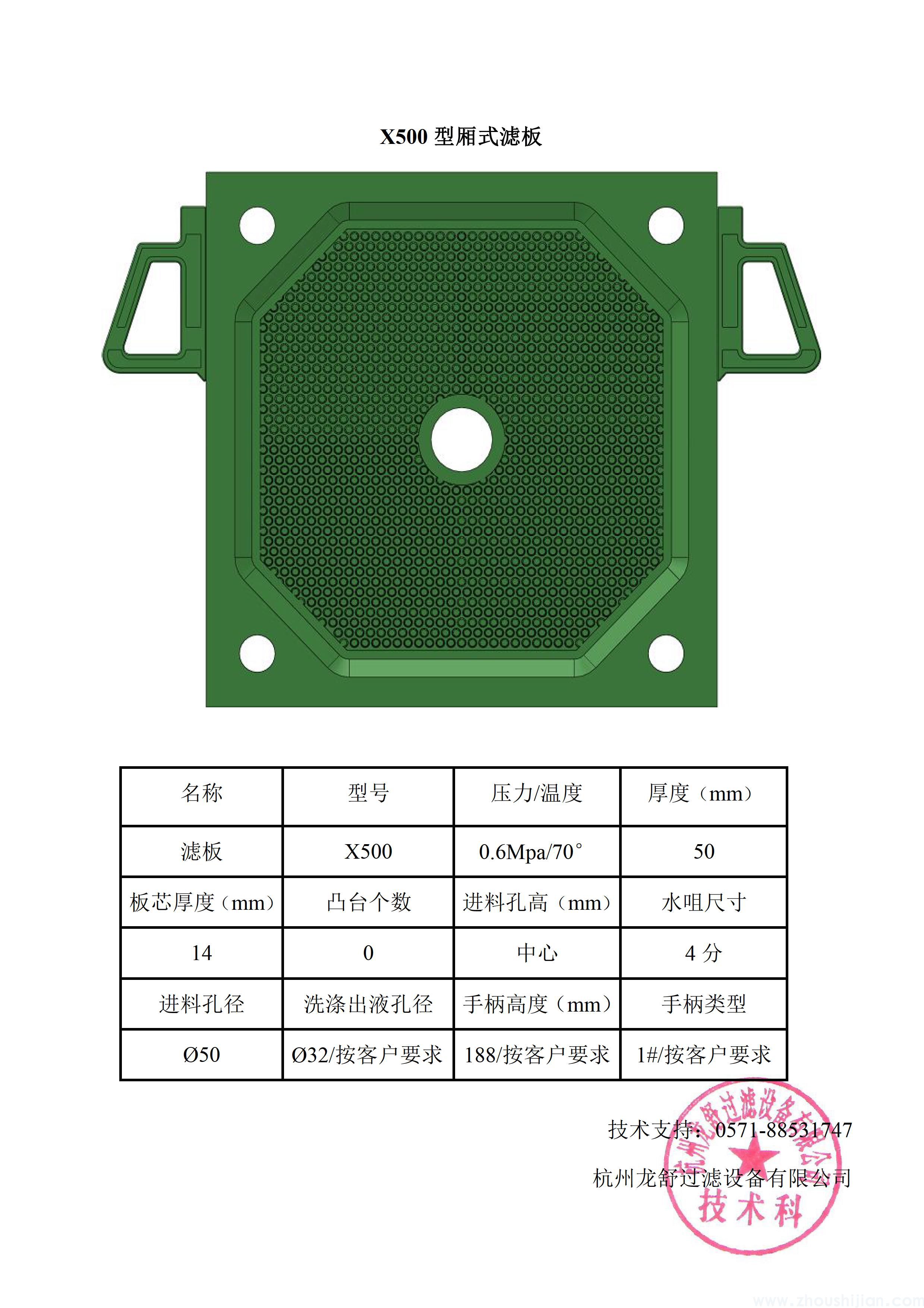 厢式500滤板参数表.jpg