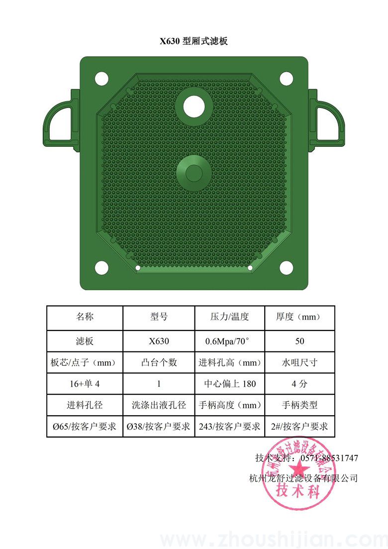 厢式630上进料滤板参数表.jpg