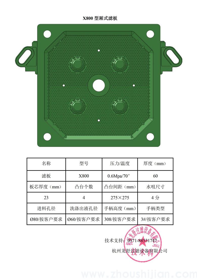 厢式800滤板参数表.jpg