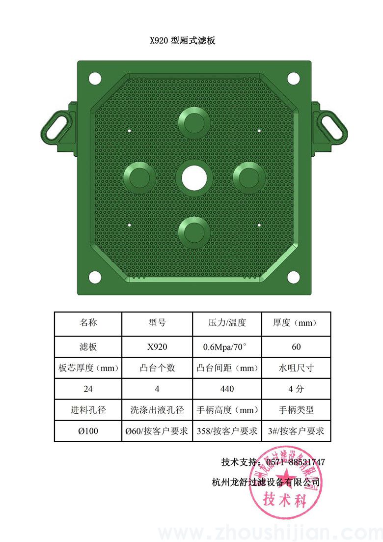 厢式920滤板参数表.jpg