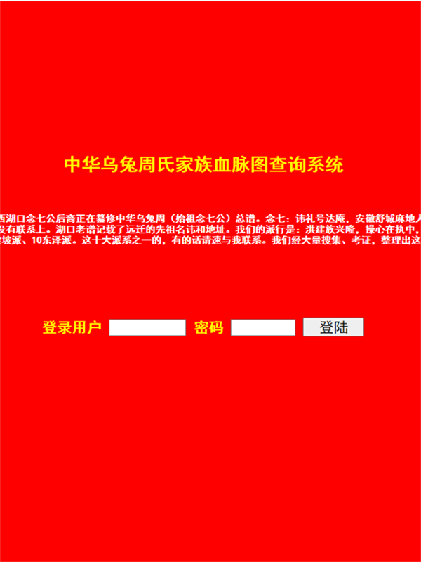 乌兔周世系查询.png
