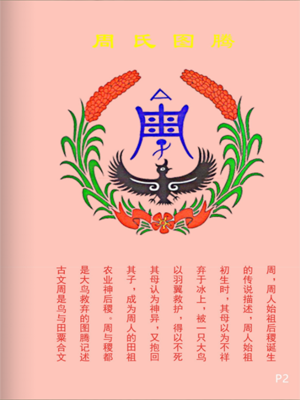 中华周氏世系图.png