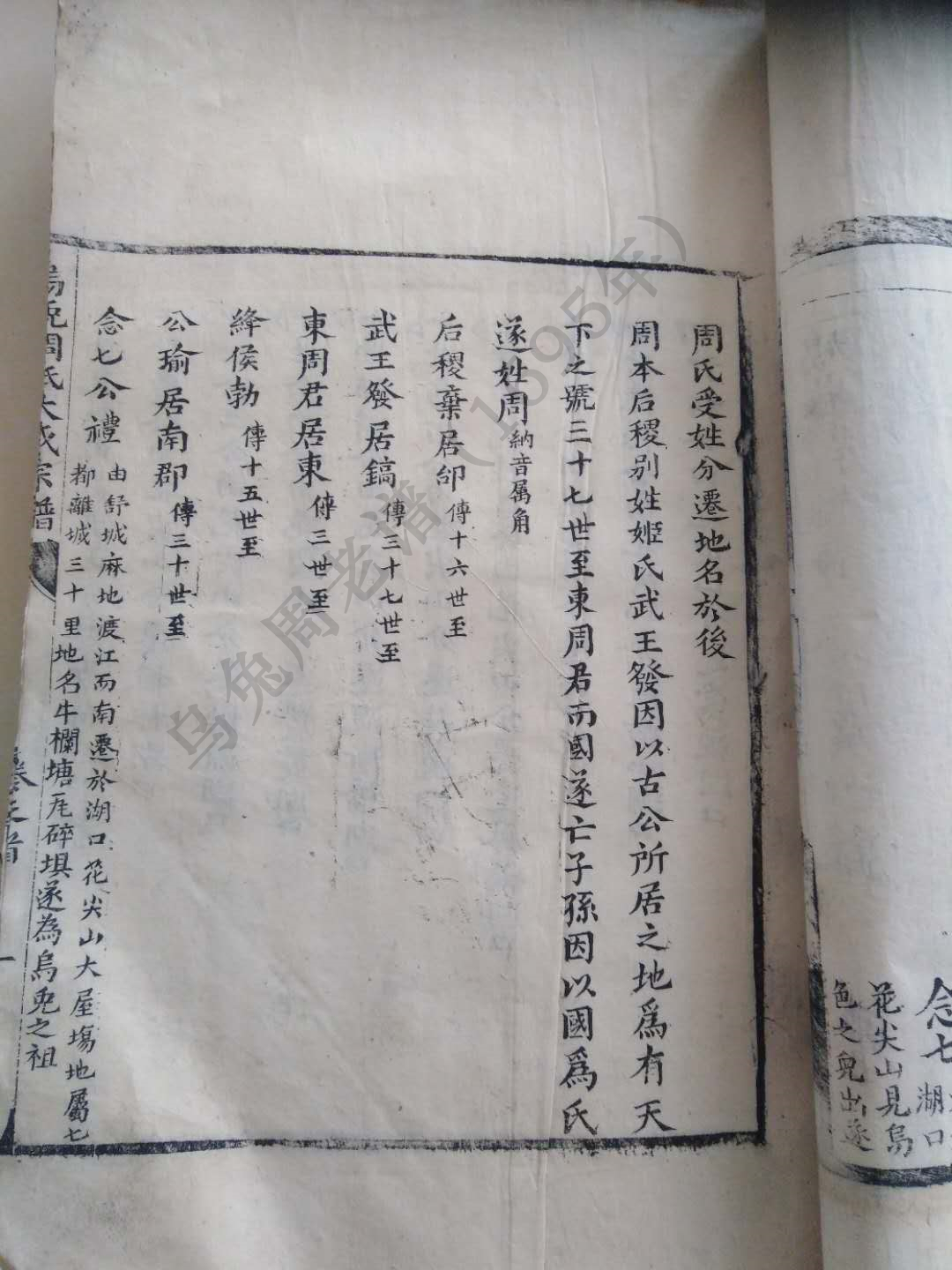 （1695年版）后稷-鸠牧-念七.jpg