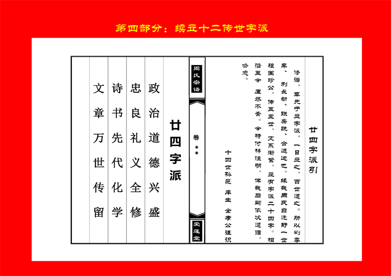 龙舒周氏(国珍公)四修宗谱颁谱大会(图8)