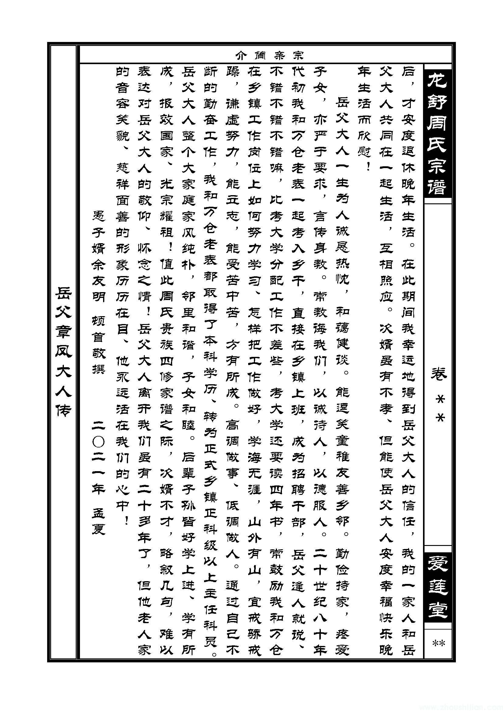 龙舒周氏（爱莲堂）四修宗谱--传和序(图5)
